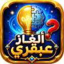 ألغاز عبقري – متعة وذكاء