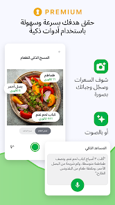 لقطة شاشة من عداد السعرات الحرارية