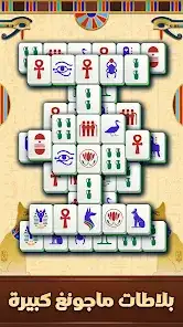 لقطة شاشة من فيتا ماجونغ(Vita Mahjong)