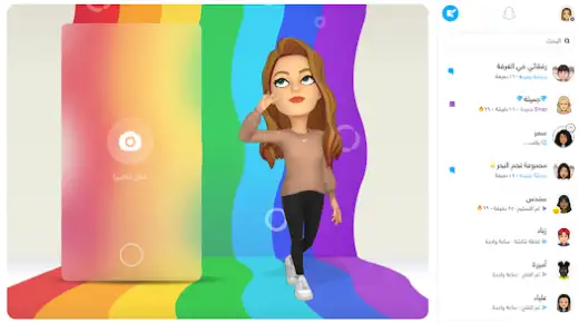 لقطة شاشة من سناب شات