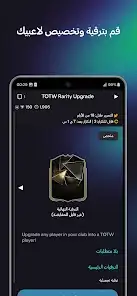 لقطة شاشة من EA SPORTS FC™ 26 Companion