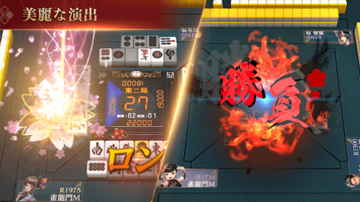 لقطة شاشة من リアル麻雀 雀龍門M [麻雀ゲーム]