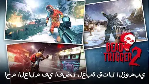 لقطة شاشة من DEAD TRIGGER 2 FPS زومبيالبقاء