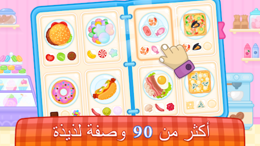 لقطة شاشة من ألعاب طبخ