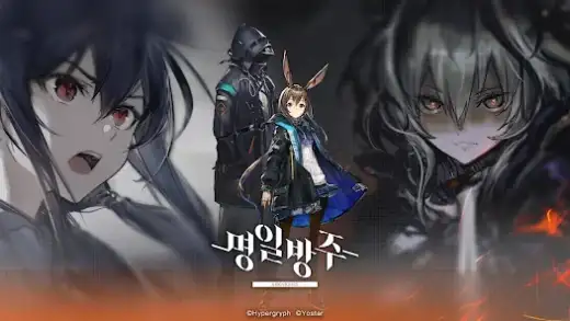 لقطة شاشة من 명일방주