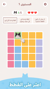 لقطة شاشة من Meowdoku
