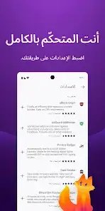 لقطة شاشة من متصفح Firefox السريع والخاص