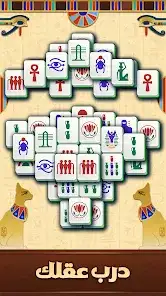 لقطة شاشة من فيتا ماجونغ(Vita Mahjong)