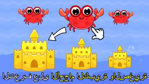 لقطة شاشة من ألعاب للأطفال 2-3-4 سنوات