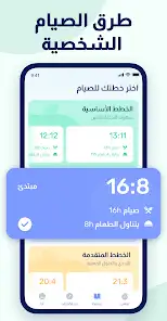 لقطة شاشة من الصيام المتقطع Fasting 168