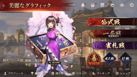 لقطة شاشة من リアル麻雀 雀龍門M [麻雀ゲーム]