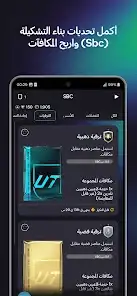 لقطة شاشة من EA SPORTS FC™ 26 Companion