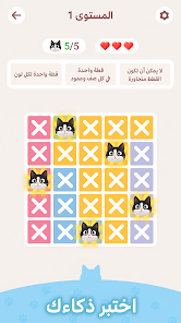 لقطة شاشة من Meowdoku