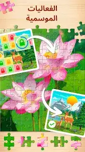 لقطة شاشة من Jigsaw Puzzles – ألعاب ألغاز