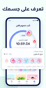 لقطة شاشة من الصيام المتقطع Fasting 168