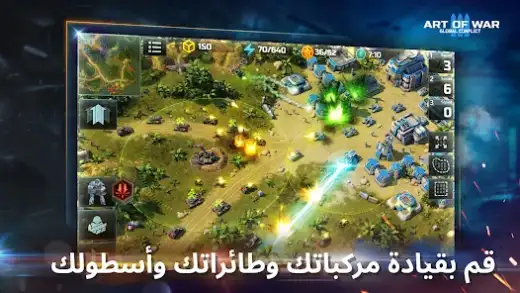 لقطة شاشة من Art of War 3
