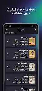 لقطة شاشة من EA SPORTS FC™ 26 Companion