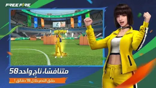 لقطة شاشة من Free Fire