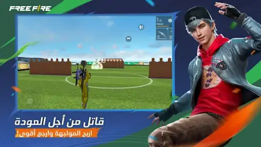 لقطة شاشة من Free Fire