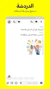 لقطة شاشة من سناب شات