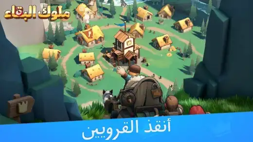 لقطة شاشة من ملوك البقاء