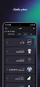 لقطة شاشة من EA SPORTS FC™ 26 Companion