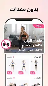 لقطة شاشة من فقدان الوزن للنساء في المنزل