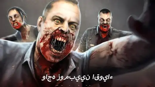 لقطة شاشة من DEAD TRIGGER 2 FPS زومبيالبقاء