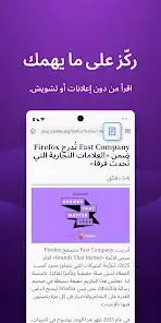 لقطة شاشة من متصفح Firefox السريع والخاص