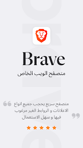 لقطة شاشة من متصفح الويب الخاص الشجاع