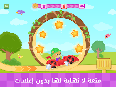 لقطة شاشة من ألعاب سيارات للأطفال الصغار 1+
