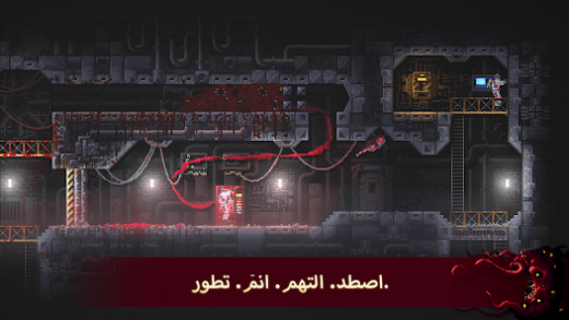 لقطة شاشة من Carrion