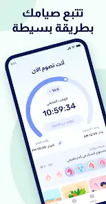 لقطة شاشة من الصيام المتقطع Fasting 168