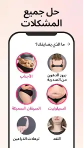 لقطة شاشة من فقدان الوزن للنساء في المنزل