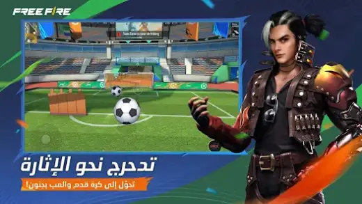لقطة شاشة من Free Fire