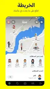 لقطة شاشة من سناب شات