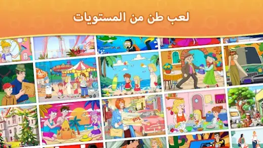 لقطة شاشة من الاختلافات – ابحث واكتشف
