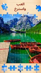 لقطة شاشة من Jigsaw Puzzles – ألعاب ألغاز
