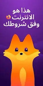 لقطة شاشة من متصفح Firefox السريع والخاص