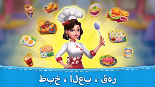 لقطة شاشة من مطبخ الأم