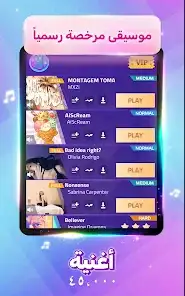 لقطة شاشة من لعبة البيانو – Magic Tiles 3™