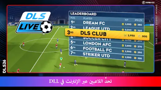 لقطة شاشة من Dream League Soccer 2026
