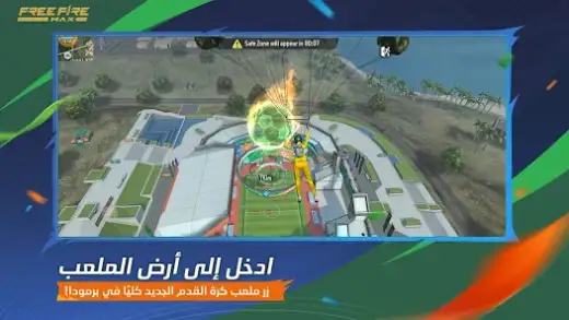 لقطة شاشة من Free Fire MAX