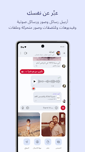 لقطة شاشة من Signal – مِرسال خصوصي