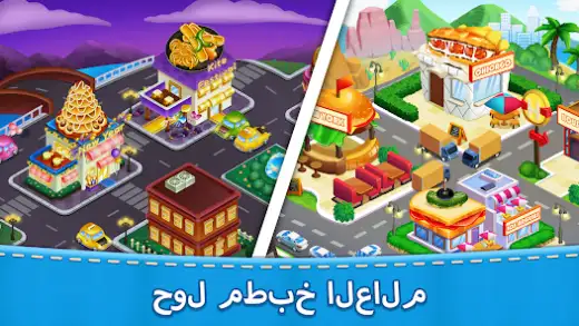 لقطة شاشة من مطبخ الأم