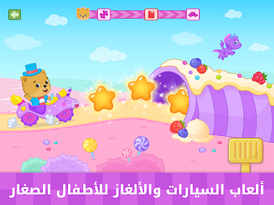 لقطة شاشة من ألعاب سيارات للأطفال الصغار 1+