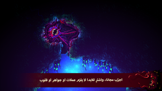 لقطة شاشة من Carrion