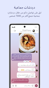 لقطة شاشة من Signal – مِرسال خصوصي