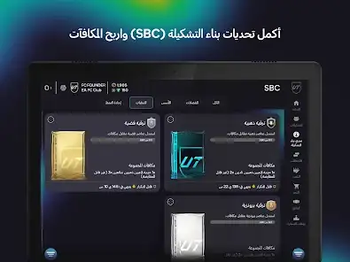 لقطة شاشة من EA SPORTS FC™ 26 Companion