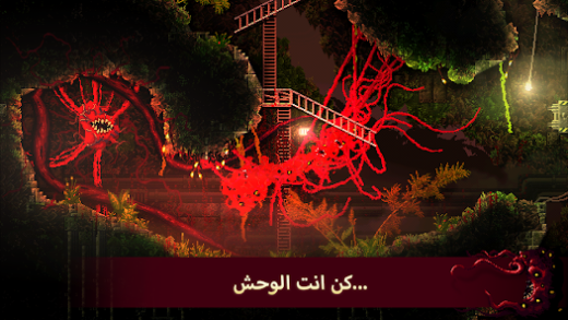 لقطة شاشة من Carrion